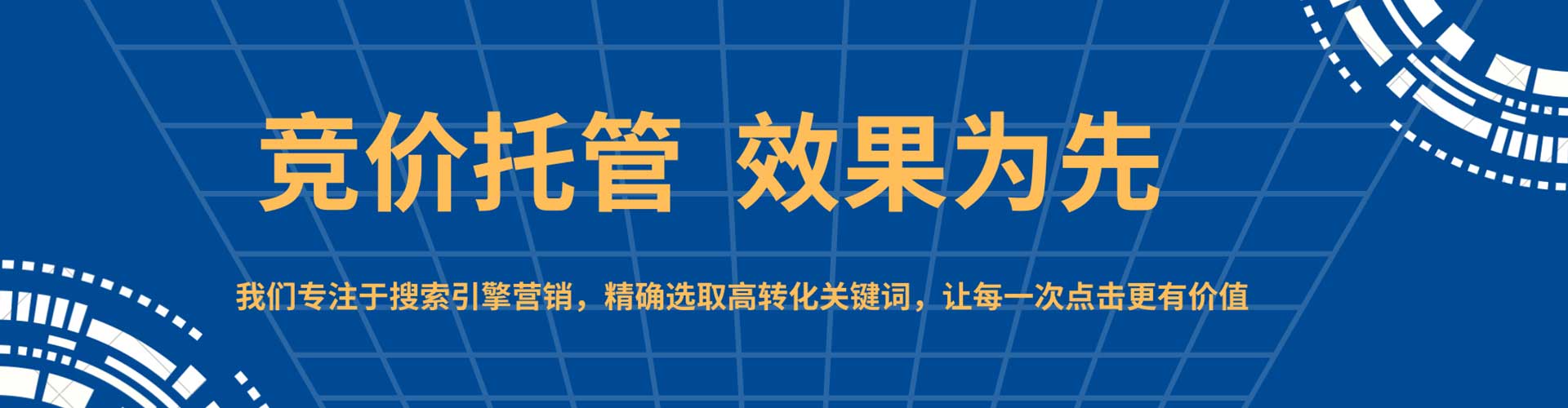 东洲sem服务